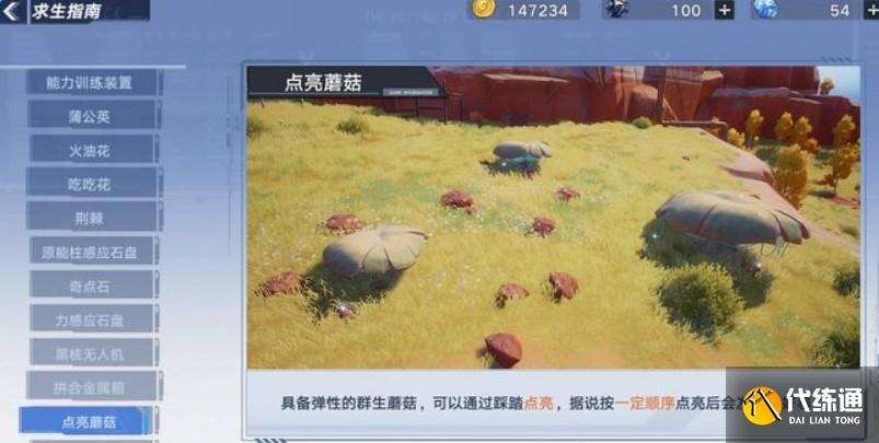 踩蘑菇的小技巧