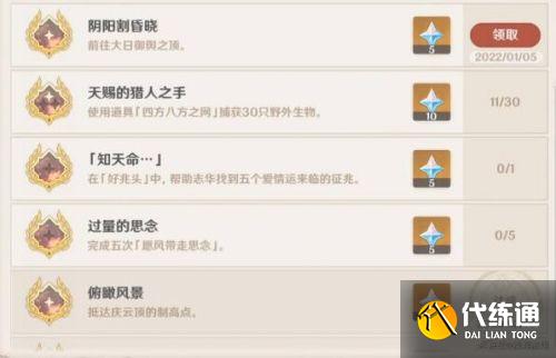 原神渊下宫隐藏成就阴阳割昏晓达成攻略