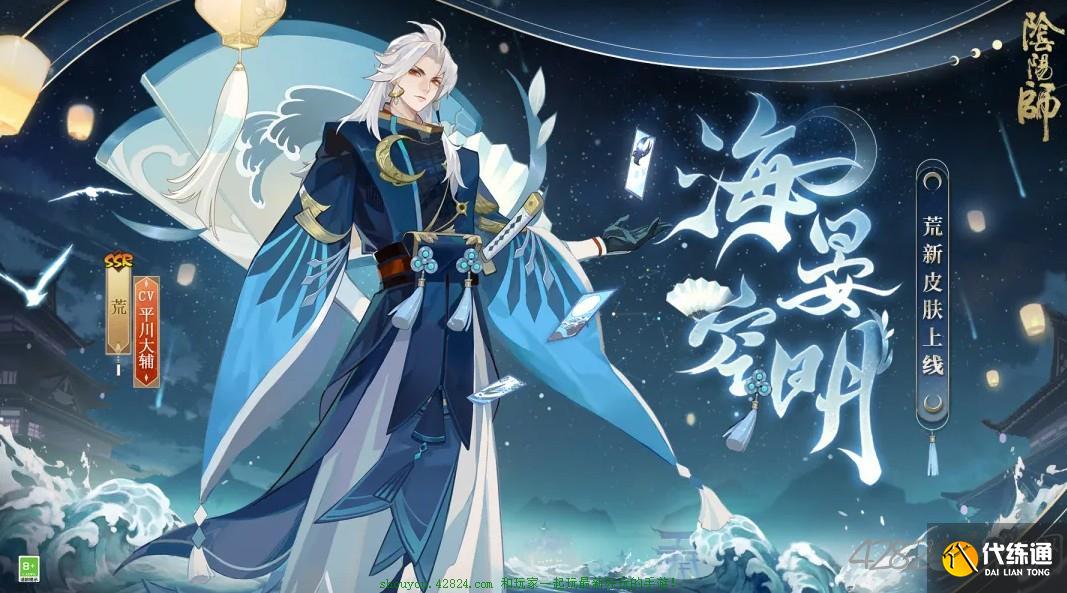 阴阳师荒海晏空明怎么获得-荒海晏空明皮肤获取攻略