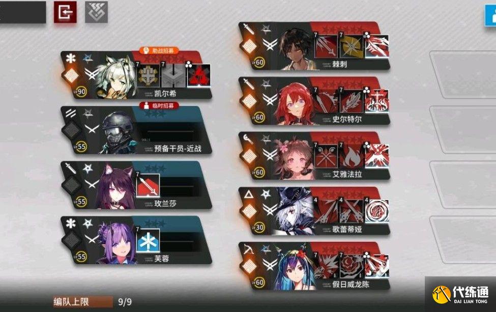 明日方舟覆水难收攻略：肉鸽覆水难收打法分享！[多图]图片2