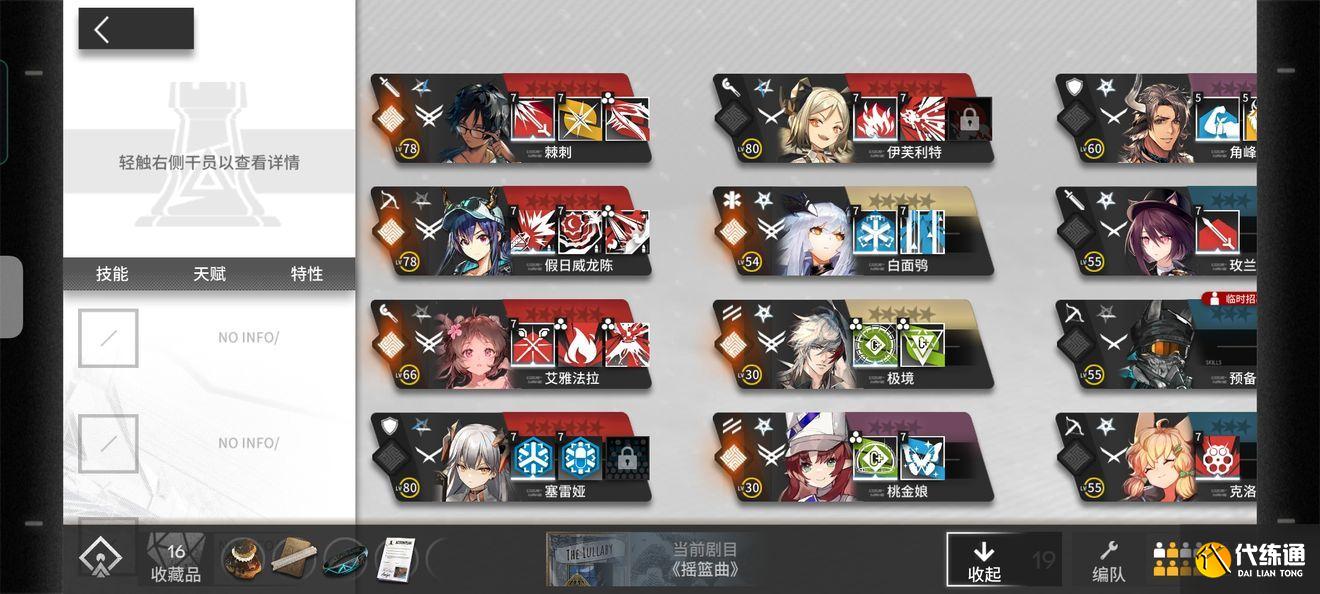 明日方舟覆水难收攻略：肉鸽覆水难收打法分享！[多图]图片3