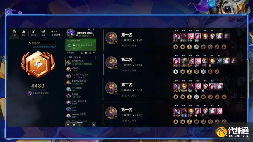 云頂之弈12.1名流加里奧陣容怎么玩？12.1名流加里奧陣容運(yùn)營(yíng)攻略[多圖]圖片1