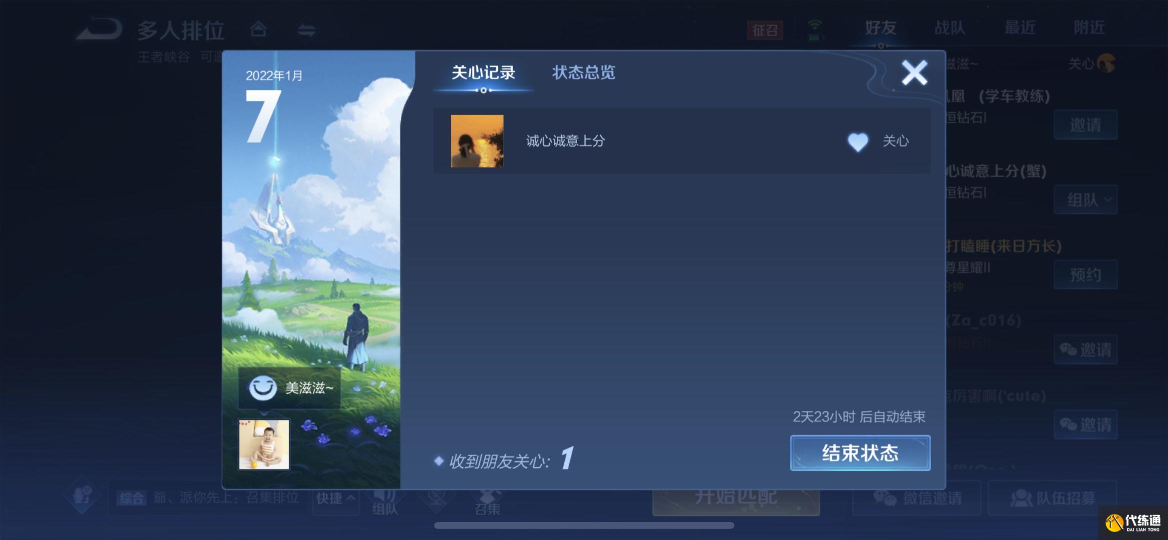 王者荣耀个性状态怎么发布和点赞 个性状态设置方法