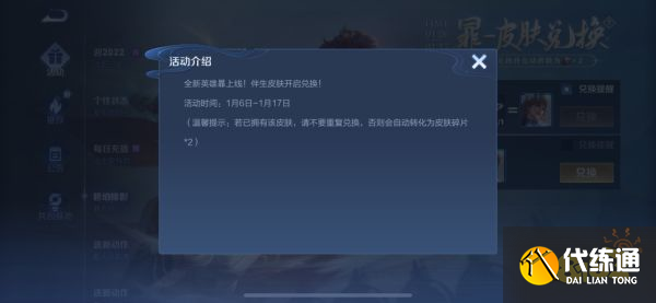 王者荣耀暃的伴生皮在哪里兑换 暃皮肤获取方法