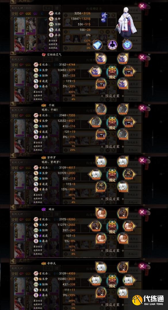 阴阳师赤月复苏第三天阵容推荐：1月7日赤月复苏最强阵容搭配攻略[多图]图片2