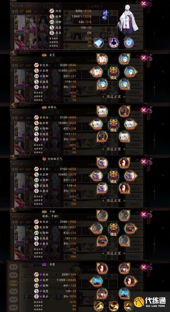 阴阳师赤月复苏第三天阵容推荐：1月7日赤月复苏最强阵容搭配攻略[多图]图片3