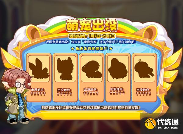 洛克王国萌宠出没活动攻略：萌宠出没活动玩法规则详解[多图]图片1