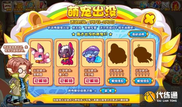 洛克王国萌宠出没活动攻略：萌宠出没活动玩法规则详解[多图]图片2