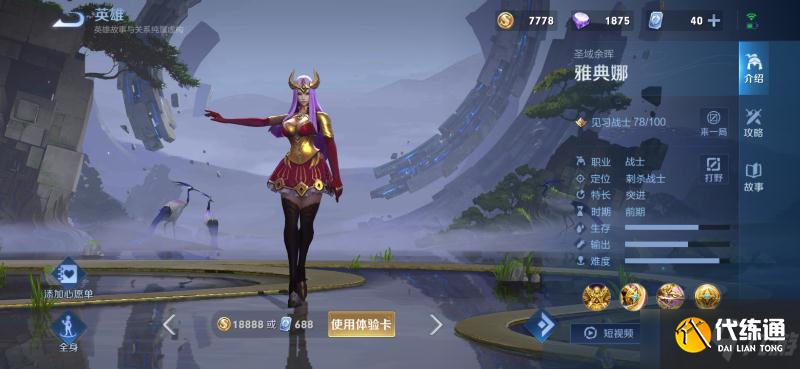 《王者榮耀》S26賽季英雄改動方面介紹