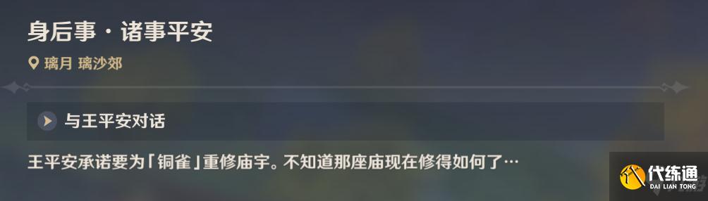 原神身后事诸事平安任务怎么做 原神身后事第二日任务流程