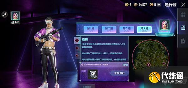 绝地求生未来之役第四周通行证任务攻略：四周通行证任务全部攻略汇总