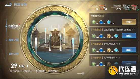 王者荣耀s26每日任务没了 王者荣耀s26每日任务位置