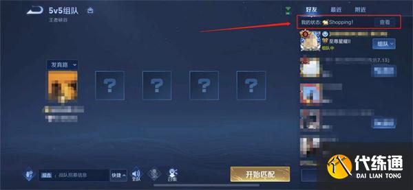 王者榮耀個性狀態(tài)怎么點贊？個性狀態(tài)點贊方法介紹[多圖]圖片1