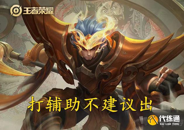 王者榮耀專精裝備英雄大全 專精裝備讓輔助變輸出