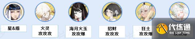 《阴阳师》赤月复苏第一天阵容搭配攻略 偷偷告诉你第一天阵容怎么搭配