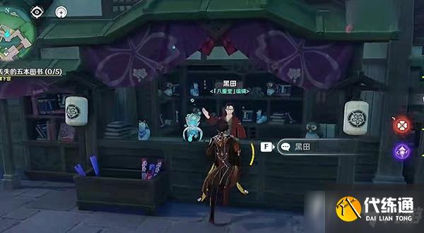 《原神》常世国龙蛇传书籍获取攻略
