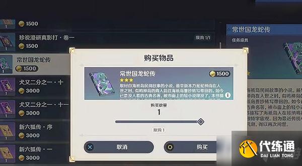 《原神》常世国龙蛇传书籍获取攻略