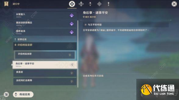 原神身后事诸事平安任务怎么做 身后事诸事平安任务完成详解