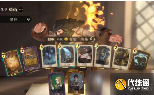 《哈利波特：魔法觉醒》高级地精课堂海格厉火卡组攻略