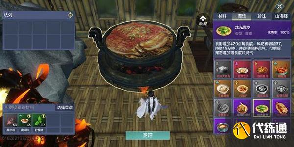 妄想山海北山菜谱制作大全最新