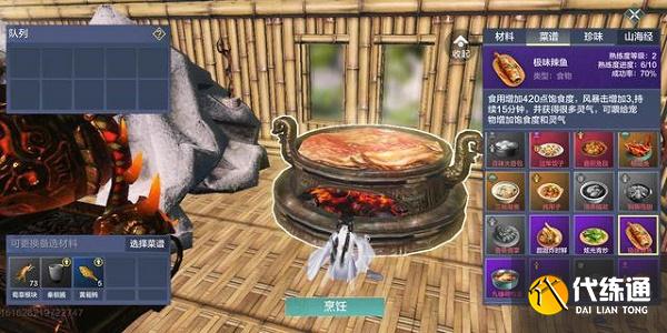 妄想山海北山菜谱制作大全最新