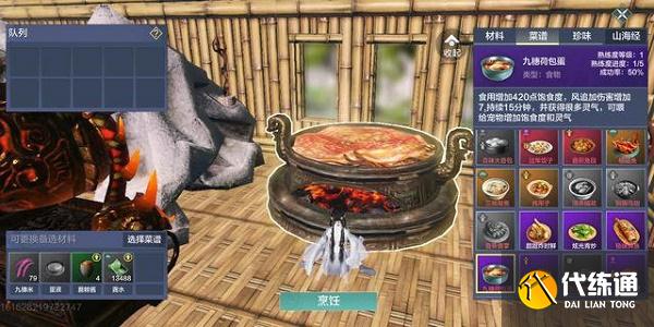 妄想山海北山菜谱制作大全最新