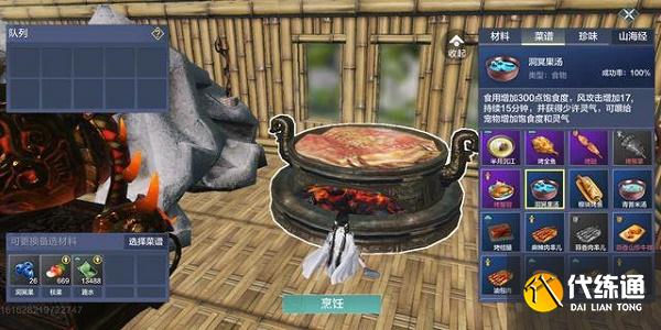 妄想山海北山菜谱制作大全最新