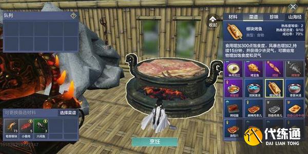 妄想山海北山菜谱制作大全最新