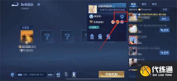 王者荣耀个性状态点赞设置方法 个性状态怎么点赞