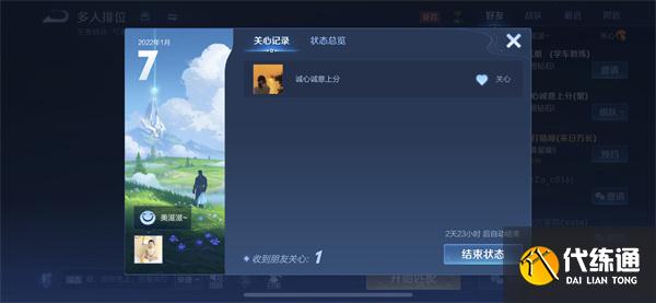 王者荣耀个性状态点赞设置方法 个性状态怎么点赞