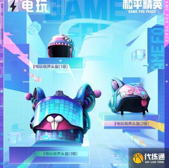 和平精英电玩视界皮肤多少钱？电玩视界皮肤保底价格介绍[多图]图片3