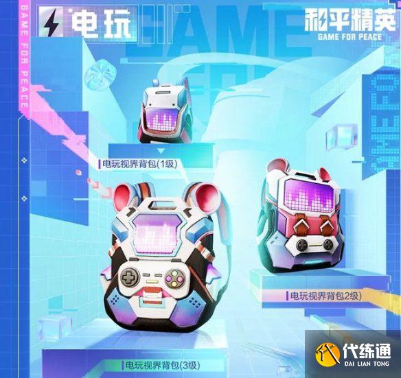 和平精英电玩视界皮肤多少钱？电玩视界皮肤保底价格介绍[多图]图片4