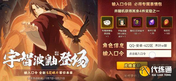 火影忍者手游原谅我表情包怎么获得？秽土鼬口令原谅我表情包获取方法[多图]图片1