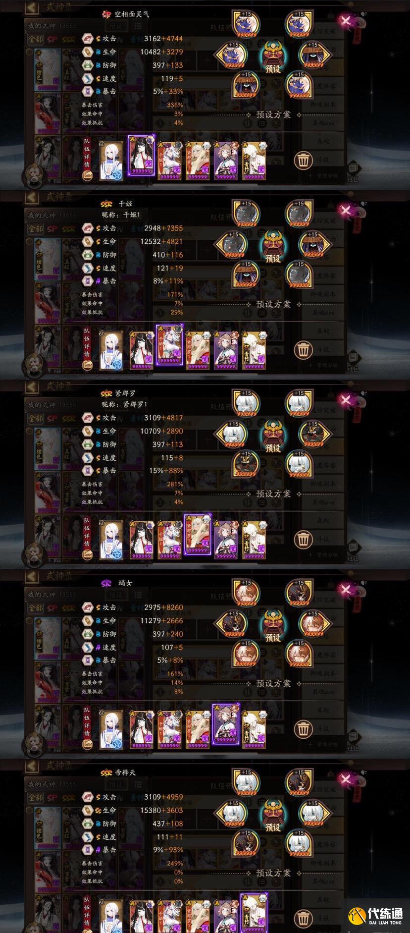 阴阳师温热之拥阵容搭配推荐