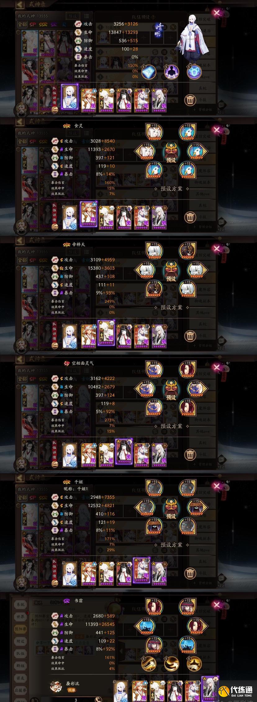 阴阳师温热之拥阵容搭配推荐