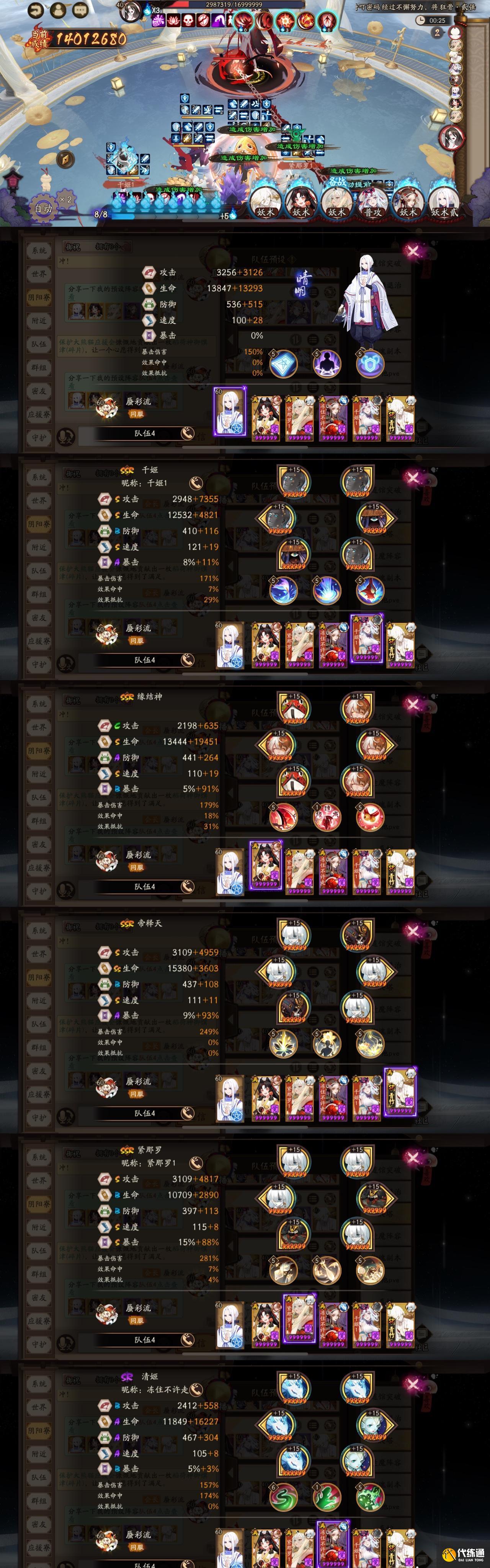 阴阳师温热之拥阵容搭配推荐