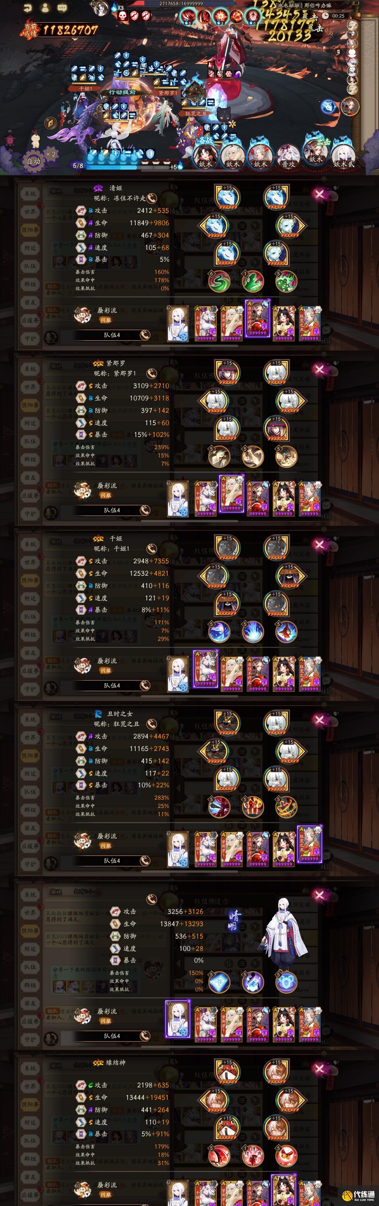 阴阳师温热之拥阵容搭配推荐