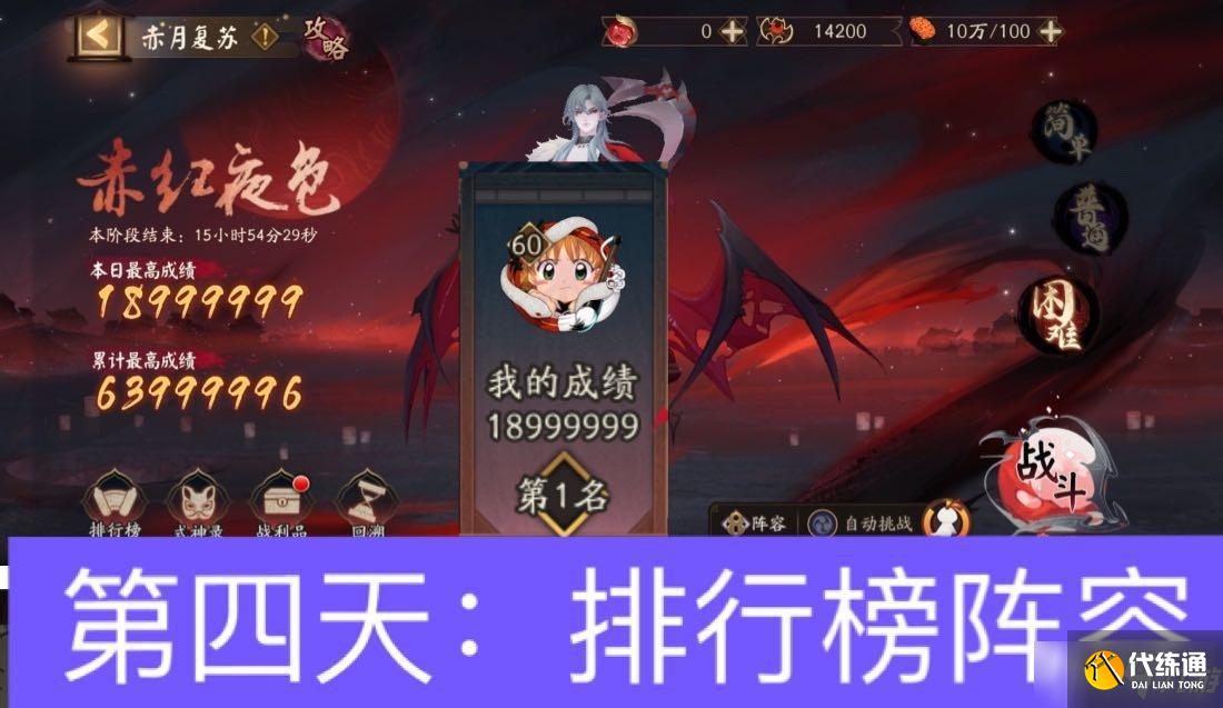 《阴阳师》赤月复苏第四天满分阵容推荐