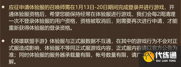 英雄联盟手游体验服怎么进？lol手游体验服登录方法[多图]图片3