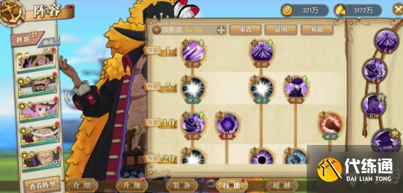 航海王燃烧意志新世界黑胡子加点推荐