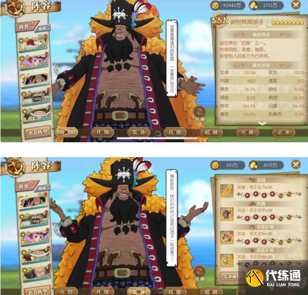 航海王燃烧意志新世界黑胡子加点推荐