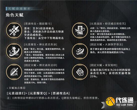 《原神》申鹤天赋加点优先级推荐