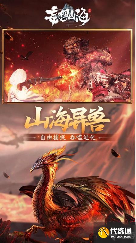 《妄想山海》区域变异是什么 妄想山海区域变异机制解析速围观