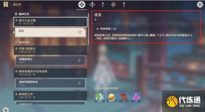 原神辞行久远之躯任务怎么触发？辞行久远之躯往生任务攻略