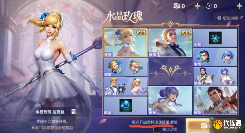 英雄联盟手游水晶玫瑰活动多少钱