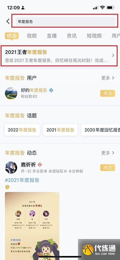 王者荣耀年度报告在哪里看？2021年度报告查询入口地址[多图]图片2