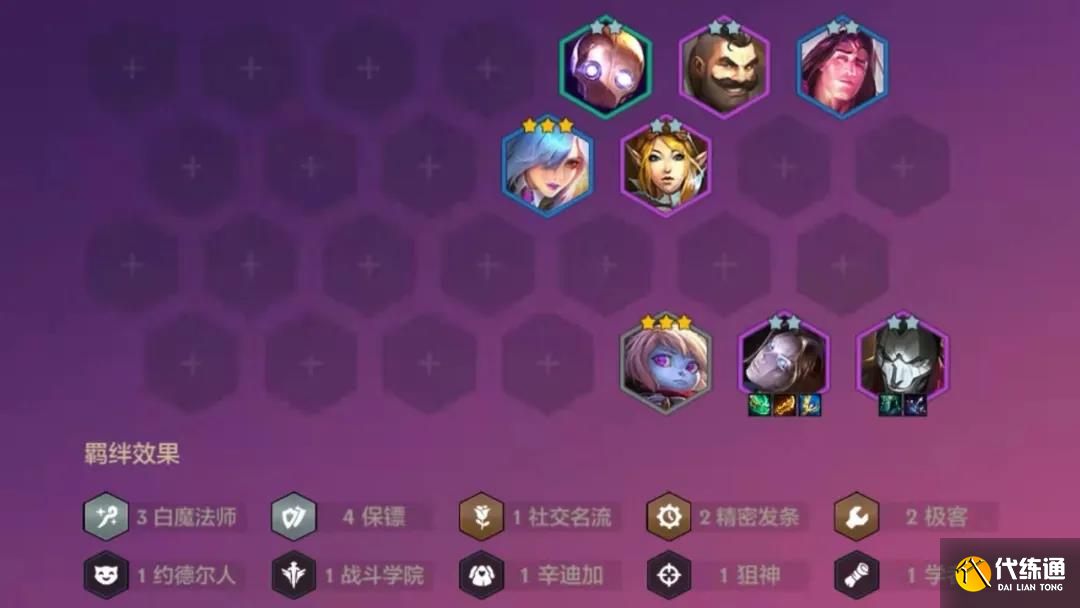 《云頂之弈》12.1版本白魔保鏢發條玩法思路分享