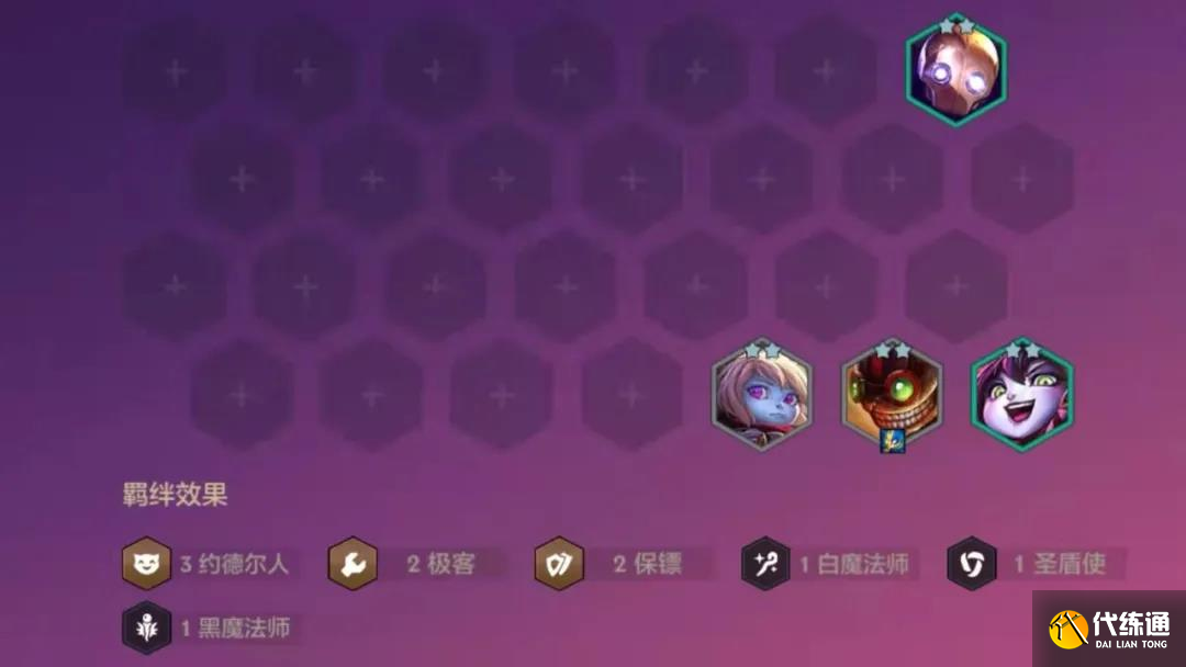 《云頂之弈》12.1版本白魔保鏢發條玩法思路分享
