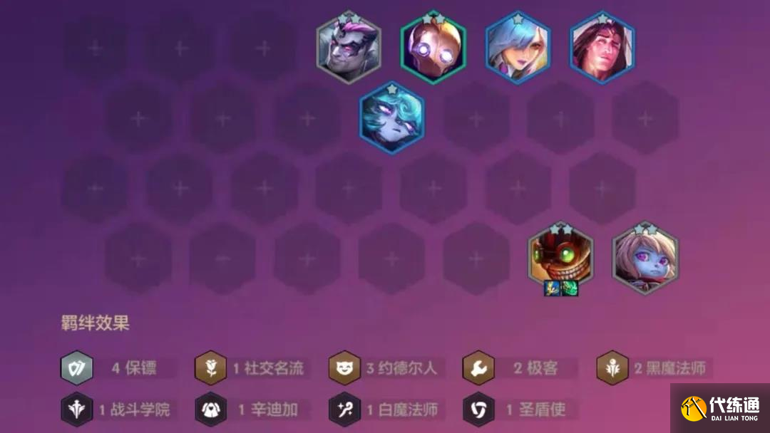 《云頂之弈》12.1版本白魔保鏢發條玩法思路分享