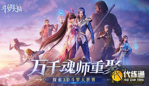 斗罗大陆魂师对决天斗争霸活动阵容怎么搭配 斗罗大陆魂师对决天斗争霸活动阵容怎么搭配